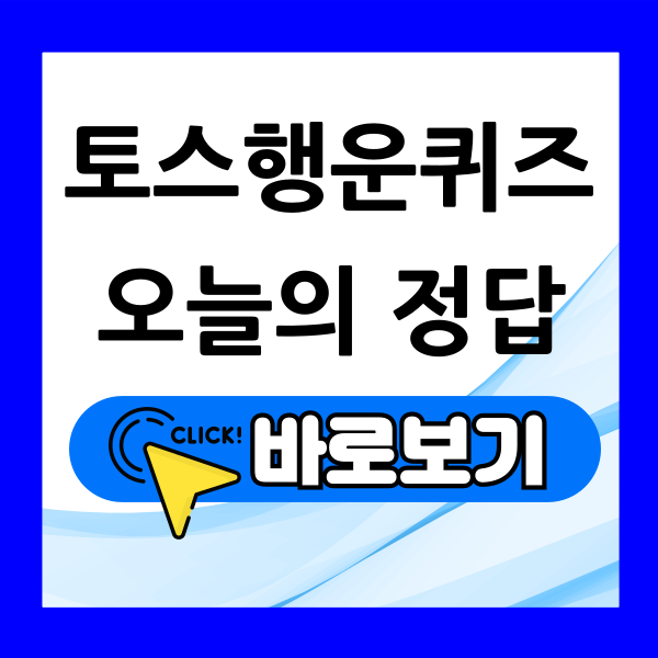 토스뱅크 조회하기 001